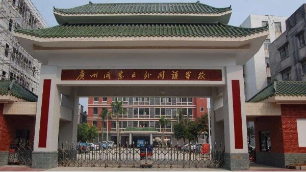 广州外国语学校选用地卫士磨砂超耐磨止滑环氧地坪漆工程