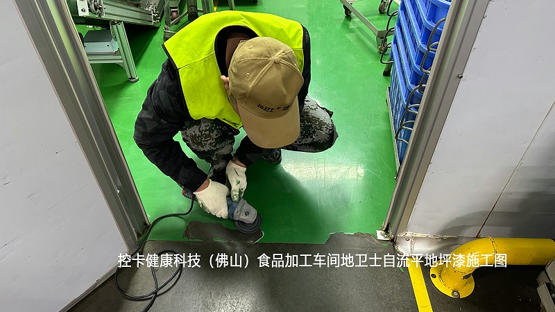 控卡健康科技（佛山）食品加工车间地卫士自流平地坪漆施工图