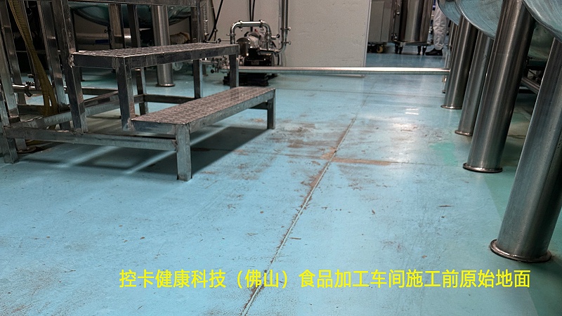 控卡健康科技（佛山）食品加工车间施工前原始地面