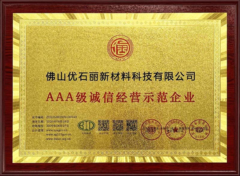 荣获3A级诚信经营示范企业证书