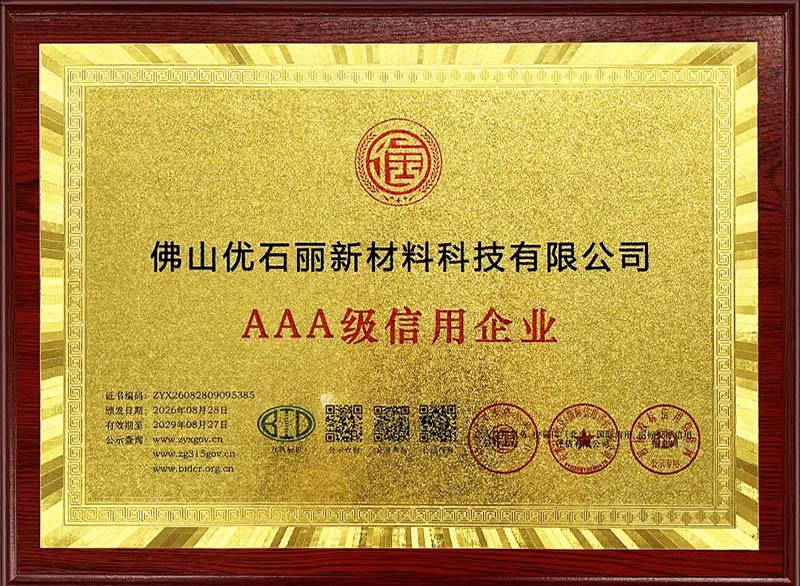 AAA级信用企业荣誉证书