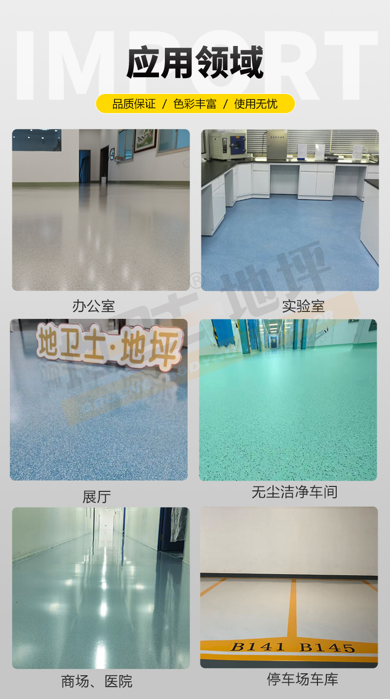 彩砂地坪体系